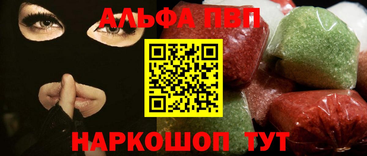 APVP СК  A PVP  Alpha-PVP Соль  Ялта  Вход с VPN 
