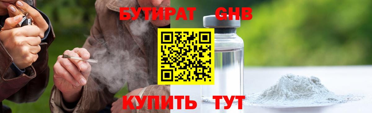 БУТИРАТ вода  БУТИРАТ  Ялта  Вход с VPN 