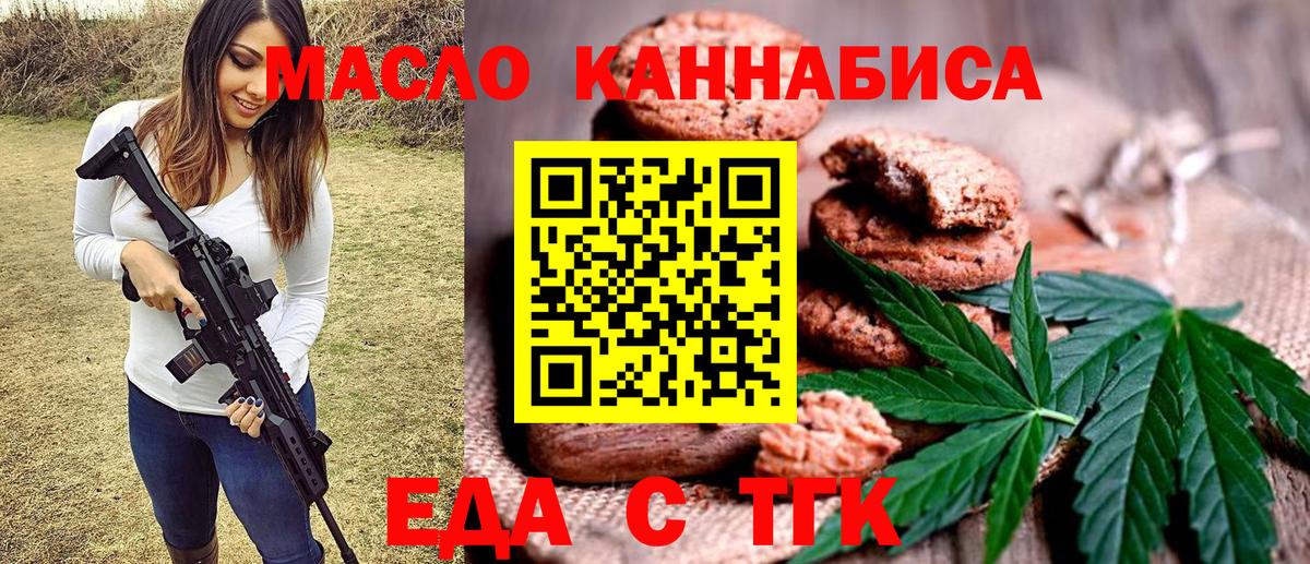 Еда ТГК марихуана Ялта