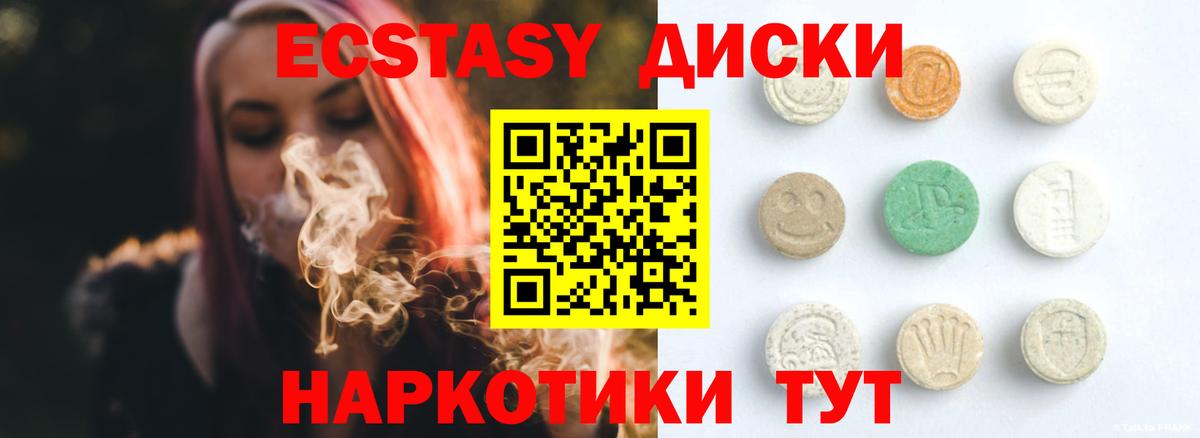 ЭКСТАЗИ круглые  Экстази  Ялта  Ecstasy 250 мг  Вход с VPN 
