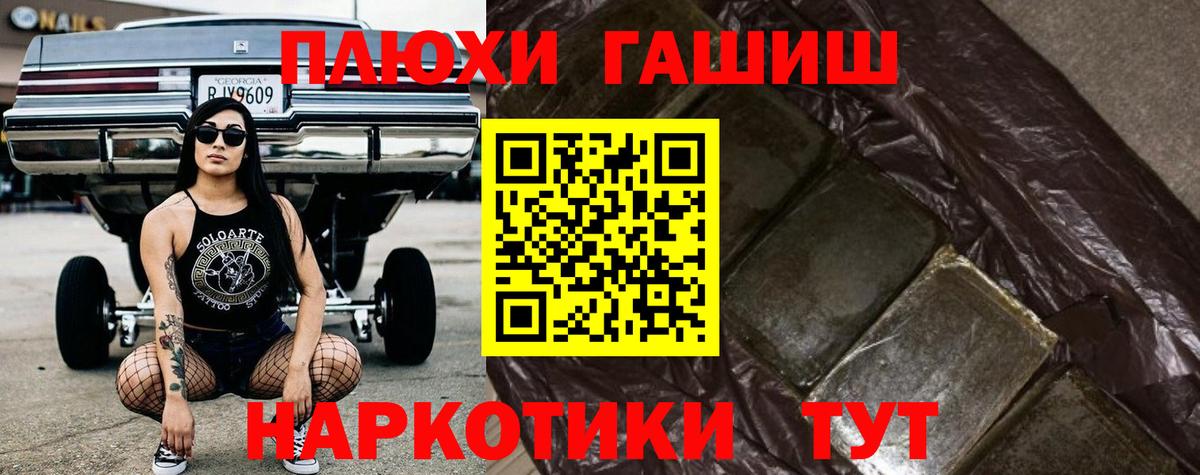 ГАШ хэш  ГАШ hashish  Вход с VPN  Ялта 