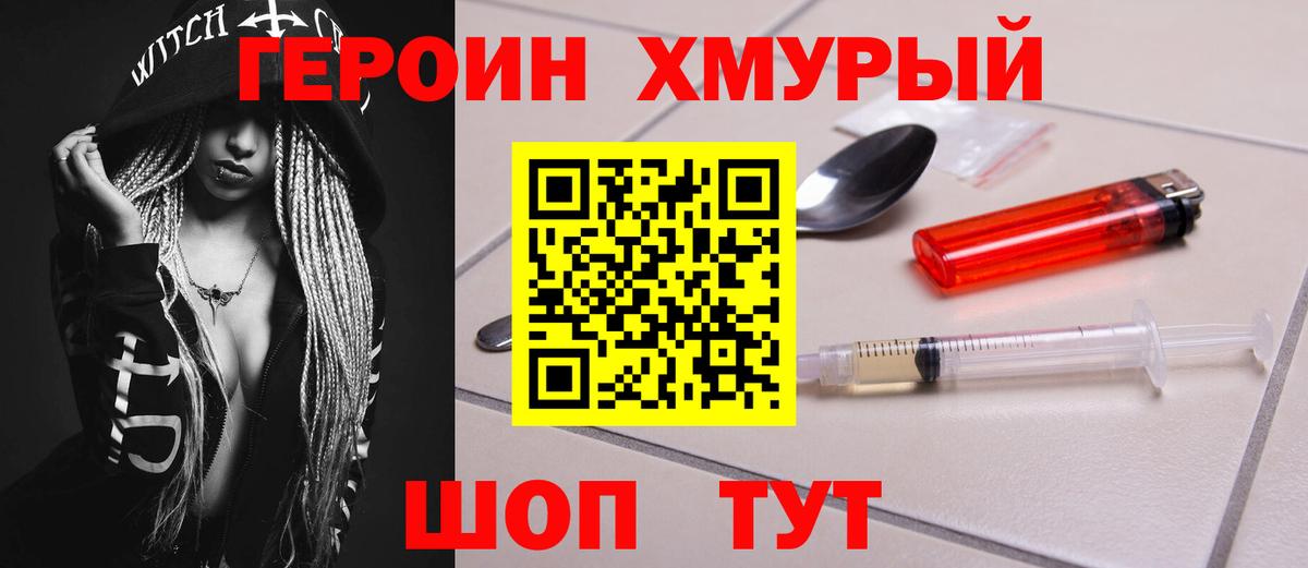 ГЕРОИН VHQ Ялта