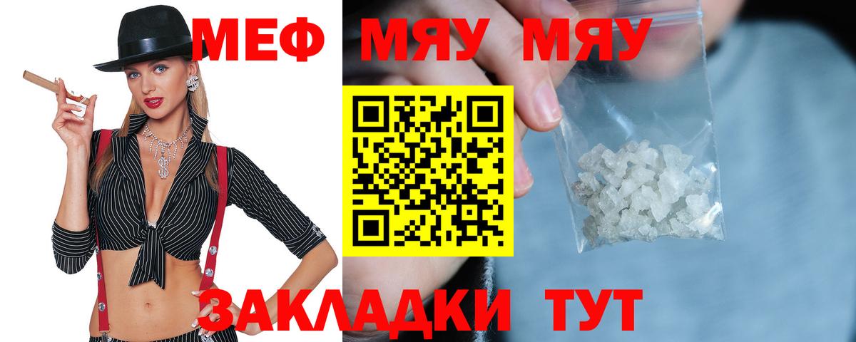 Мефедрон кристаллы Ялта