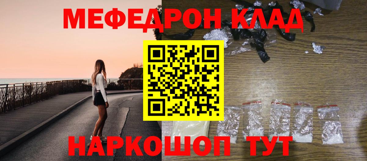 kraken ссылки  МЯУ-МЯУ мяу мяу  МЕФ  наркотики  Вход с VPN  Ялта  Мефедрон mephedrone 