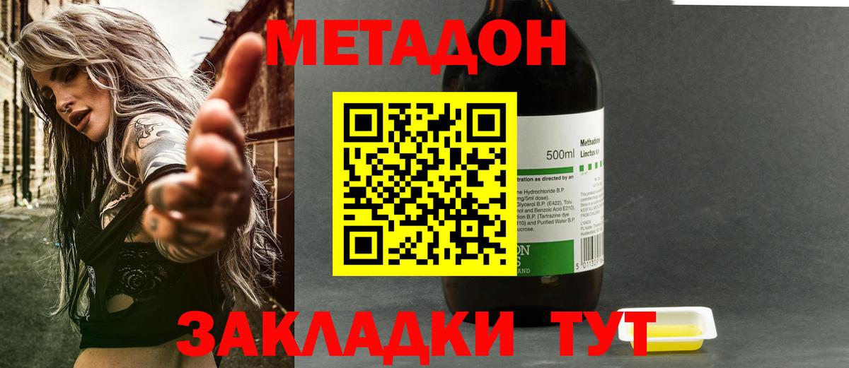 МЕТАДОН кристалл Ялта