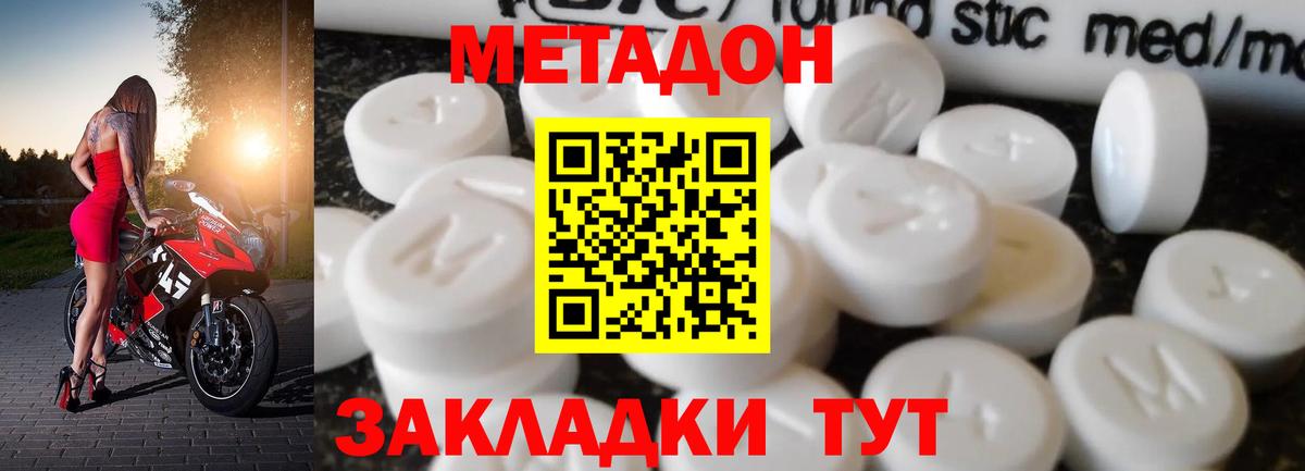 МЕТАДОН мёд  Метадон VHQ  Вход с VPN  Ялта 