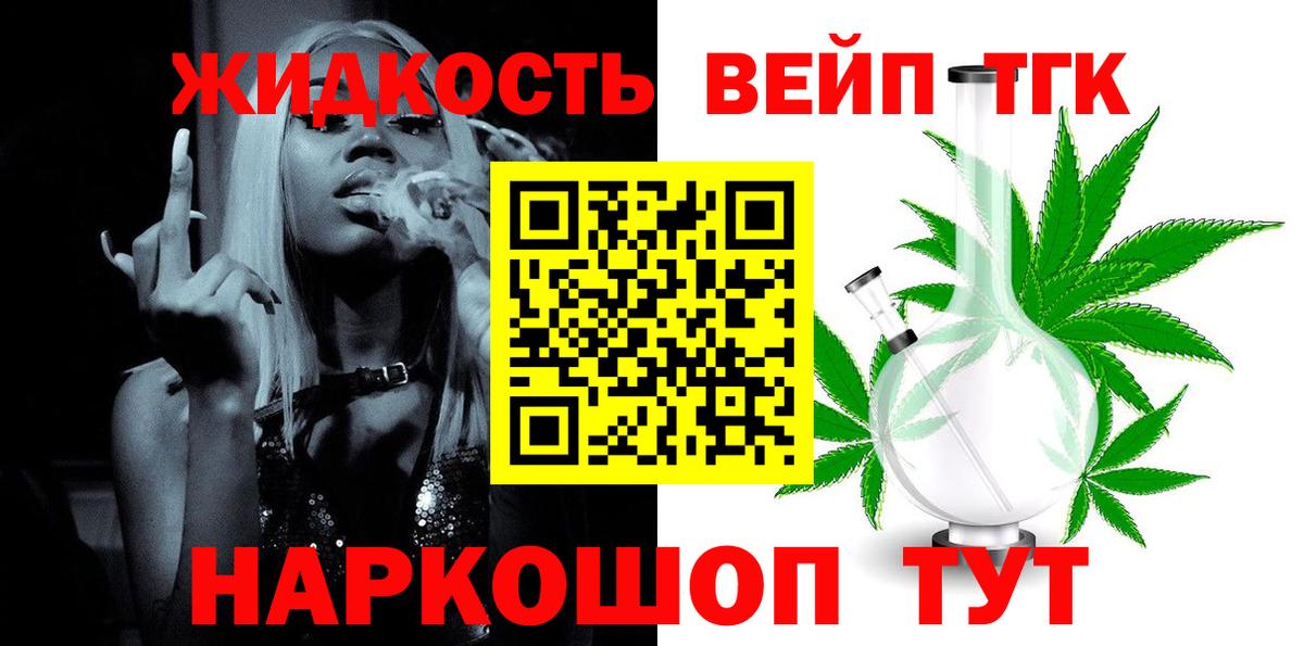 Дистиллят ТГК вейп с тгк Ялта